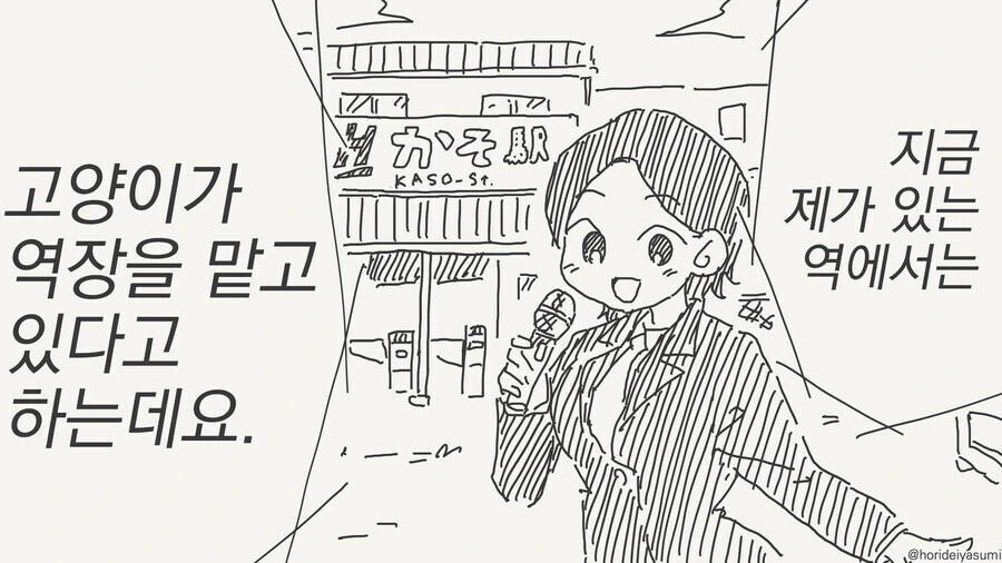 고양이 역장 만화