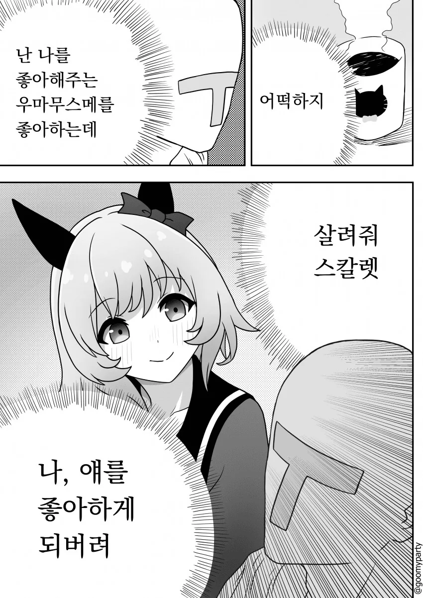 [말딸] 카렌의 뇌쇄술.manhwa - 이미지 2