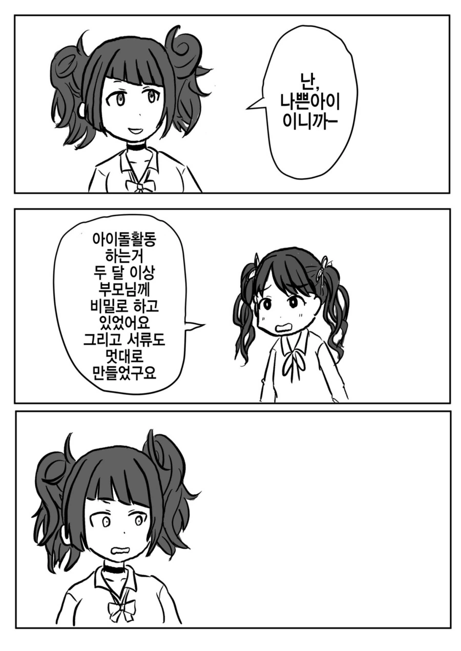 [@] 가짜나쁨 vs 진짜나쁨.manhwa