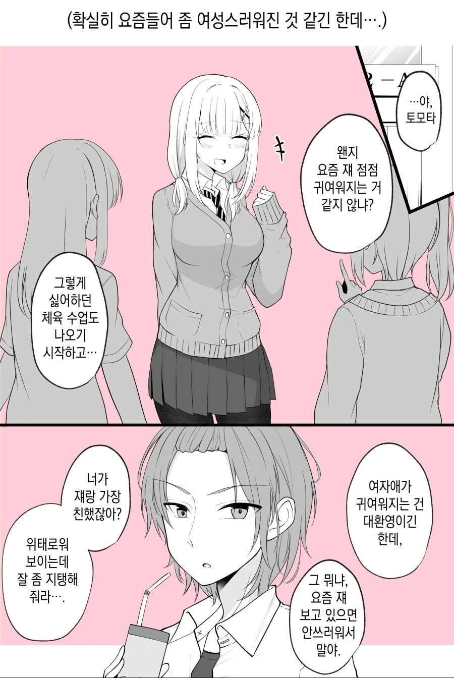 스압) TS꿉친구.manga - 이미지 5