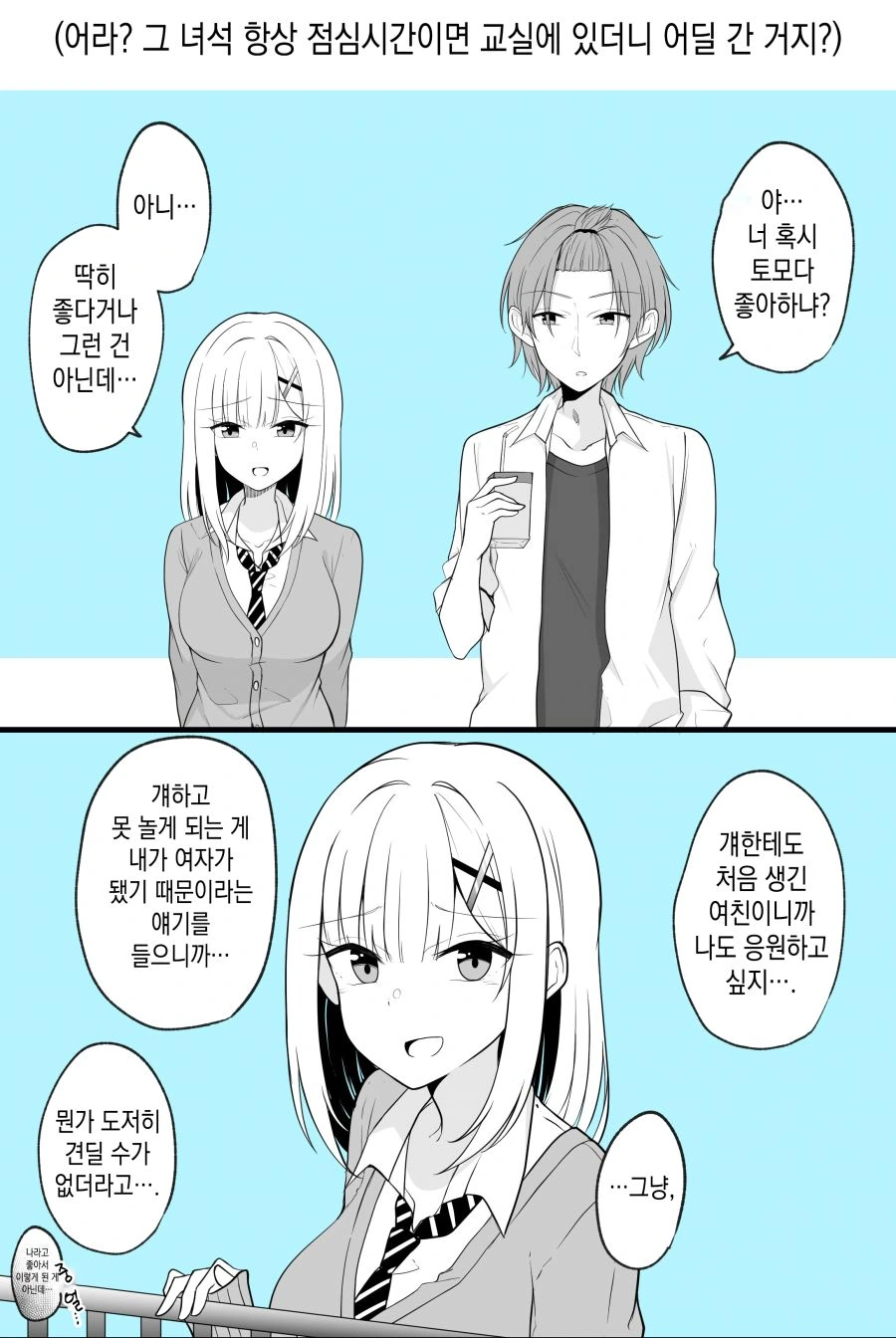 스압) TS꿉친구.manga - 이미지 7
