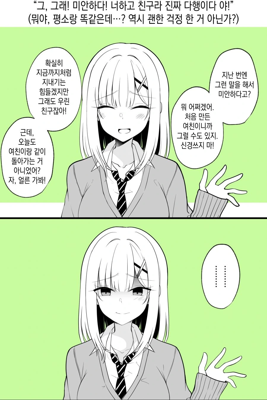 스압) TS꿉친구.manga - 이미지 8