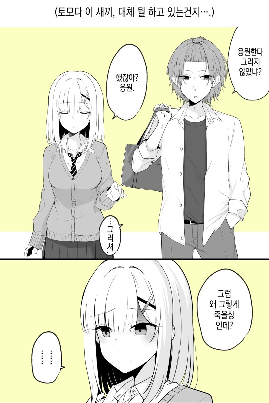 스압) TS꿉친구.manga - 이미지 9