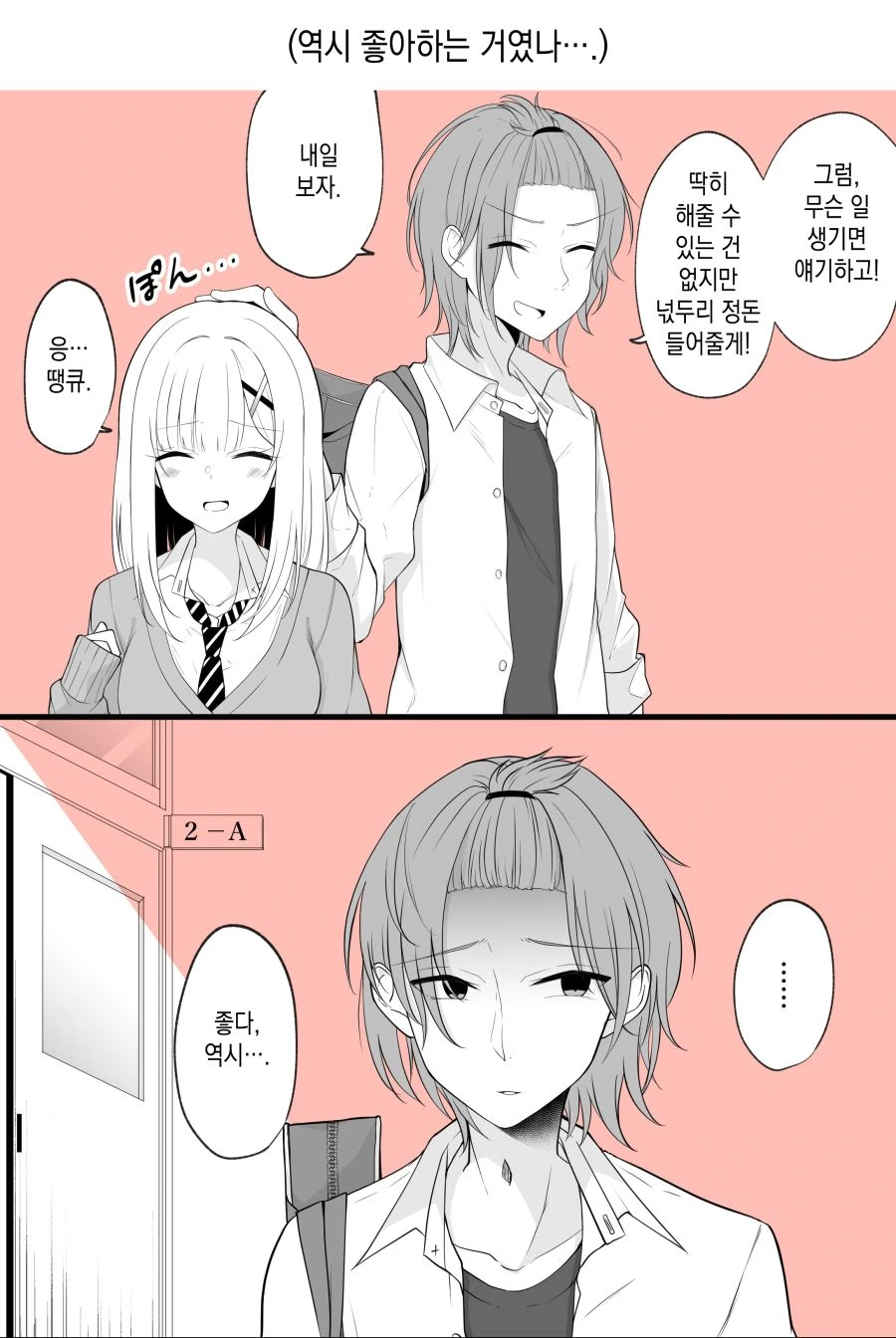 스압) TS꿉친구.manga - 이미지 11
