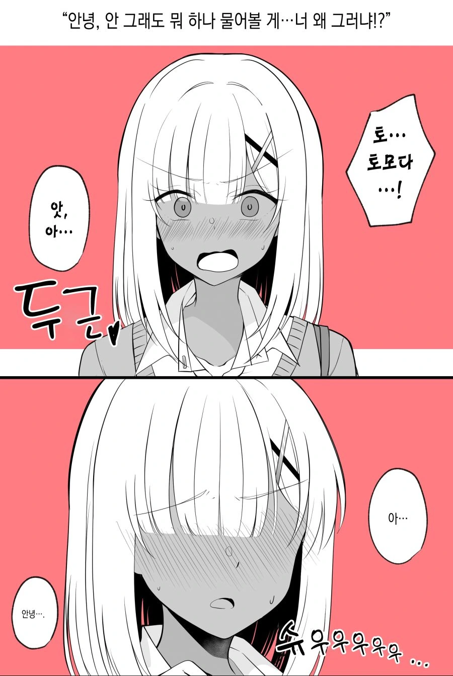 스압) TS꿉친구.manga - 이미지 12