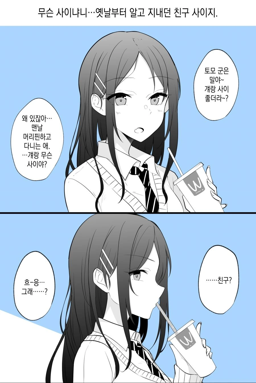 스압) TS꿉친구.manga - 이미지 15