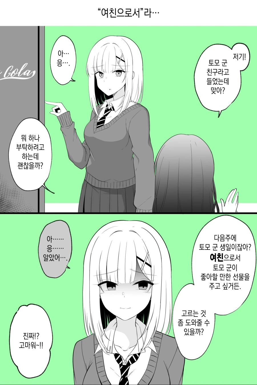 스압) TS꿉친구.manga - 이미지 16