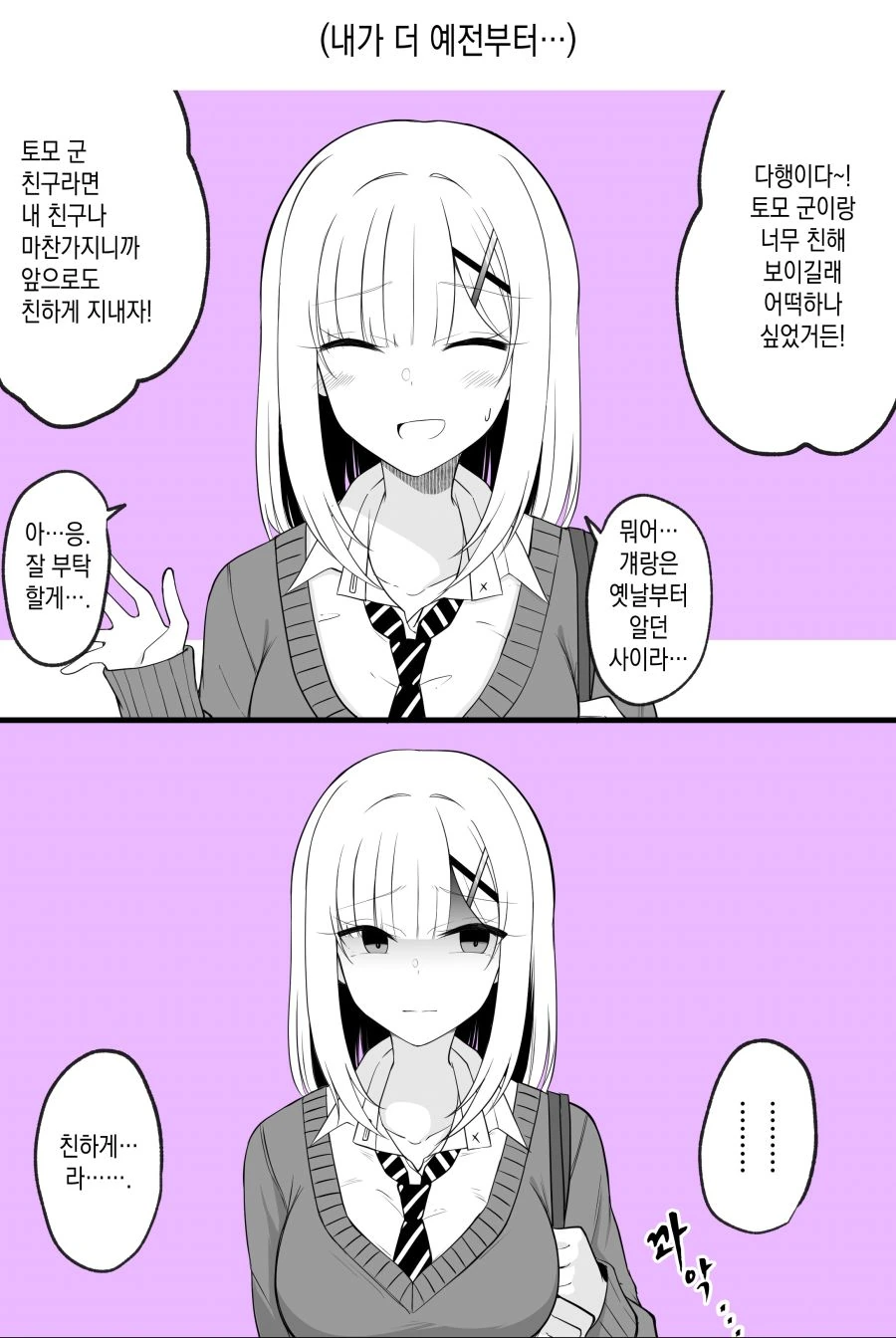 스압) TS꿉친구.manga - 이미지 19