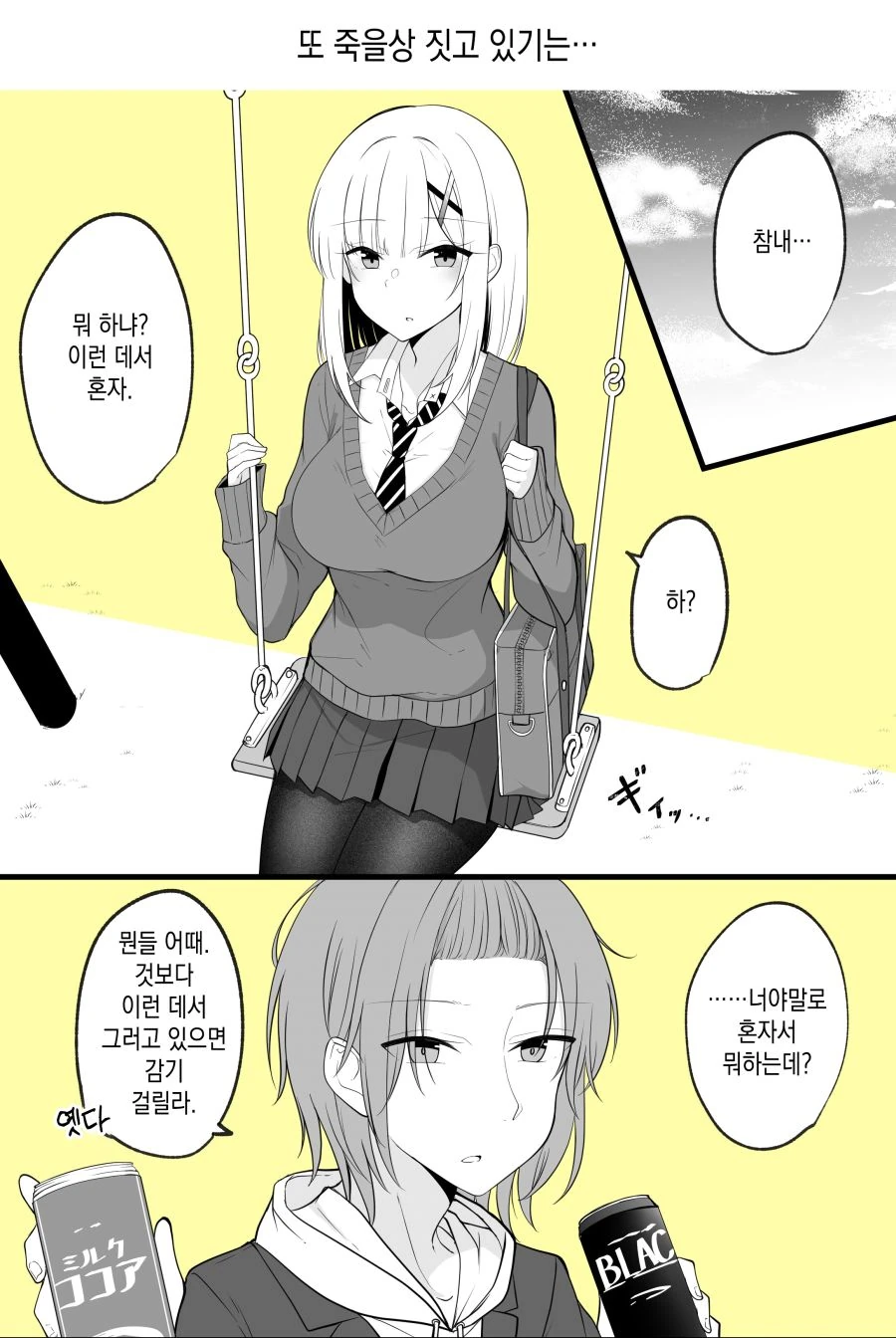 스압) TS꿉친구.manga - 이미지 21