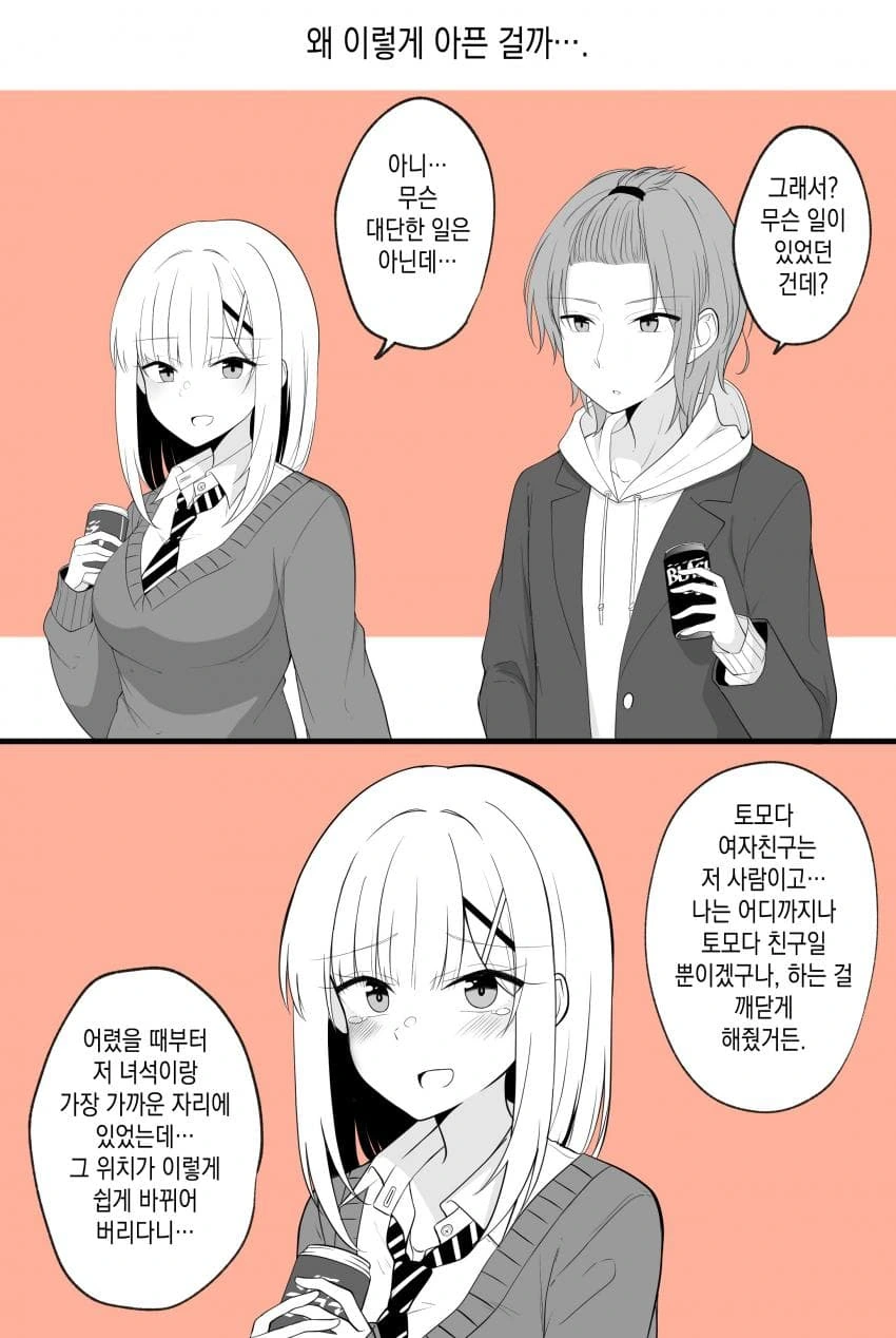 스압) TS꿉친구.manga - 이미지 23