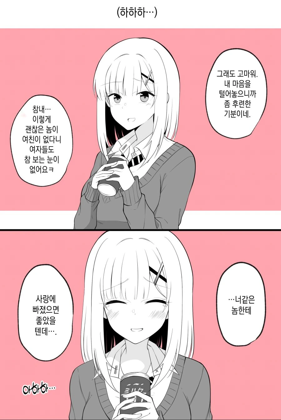 스압) TS꿉친구.manga - 이미지 24