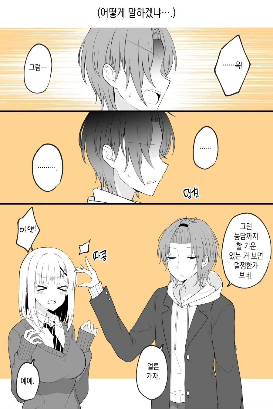 스압) TS꿉친구.manga - 이미지 25