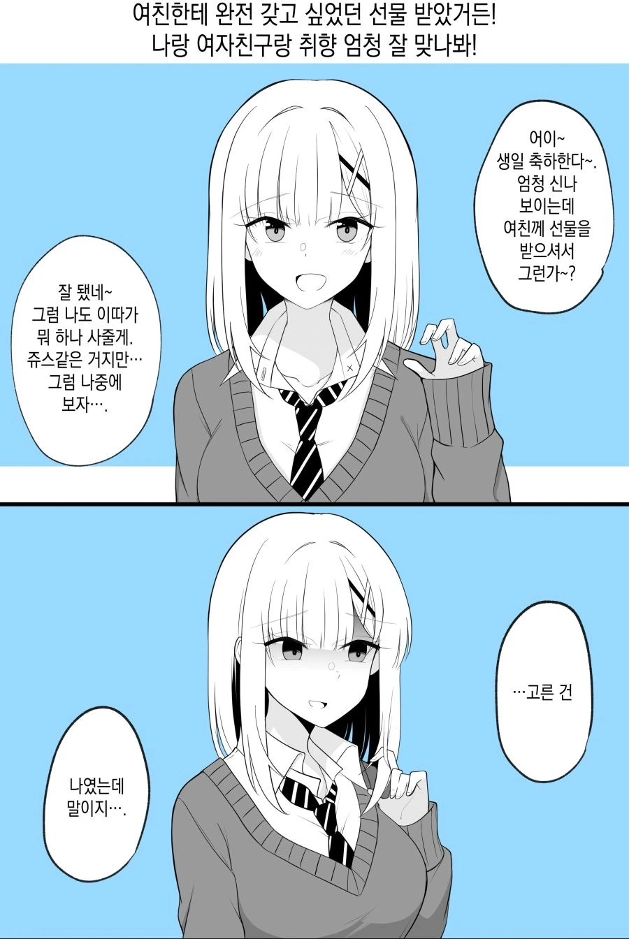 스압) TS꿉친구.manga - 이미지 26