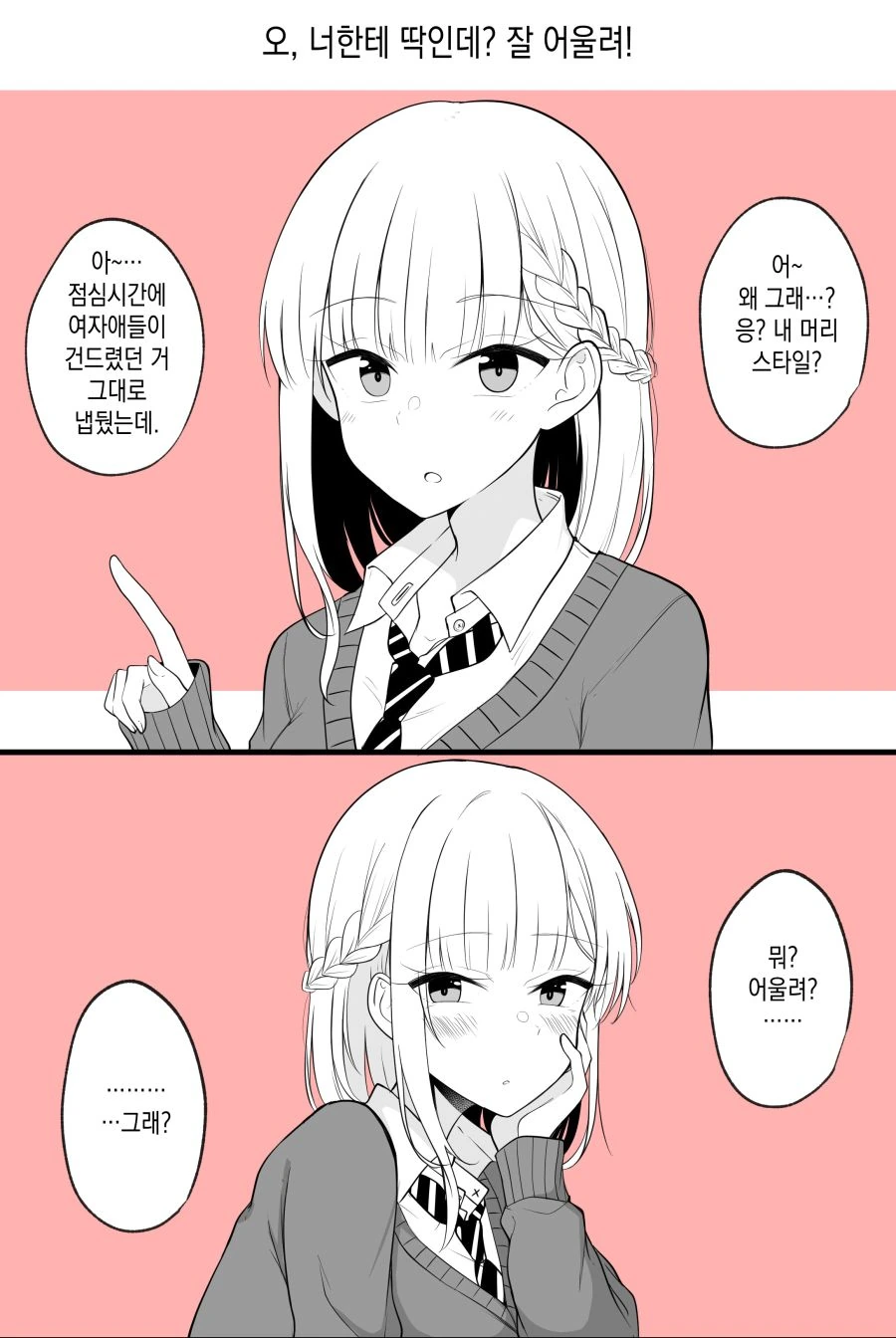 스압) TS꿉친구.manga - 이미지 27