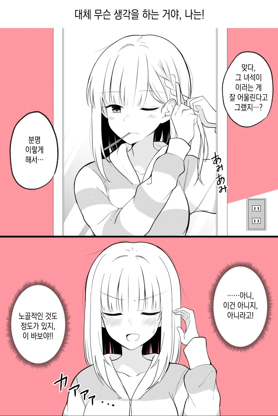 스압) TS꿉친구.manga - 이미지 28