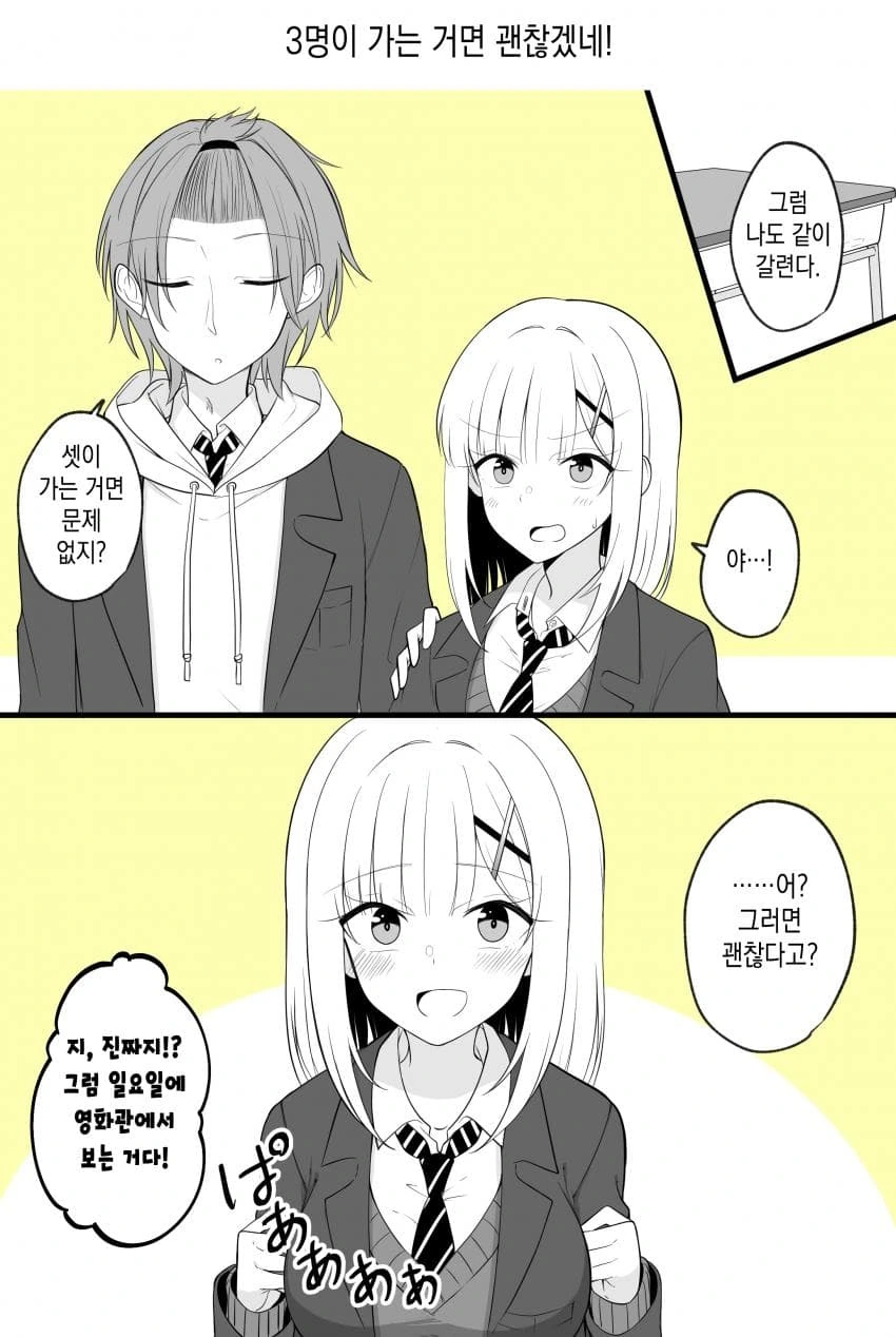스압) TS꿉친구.manga - 이미지 30