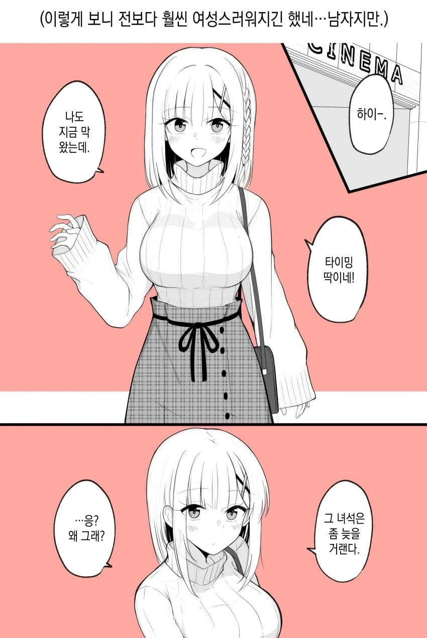스압) TS꿉친구.manga - 이미지 31