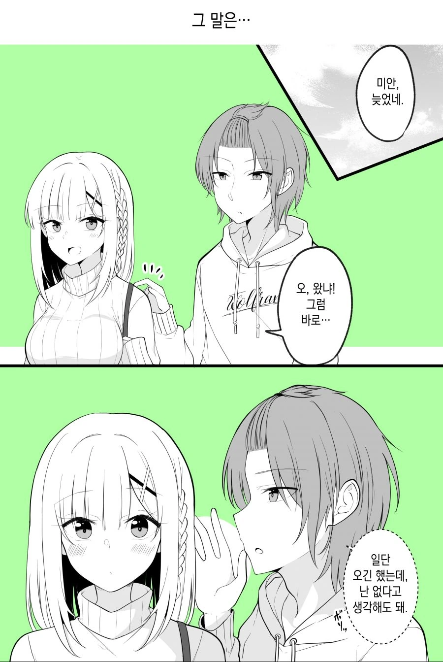 스압) TS꿉친구.manga - 이미지 32