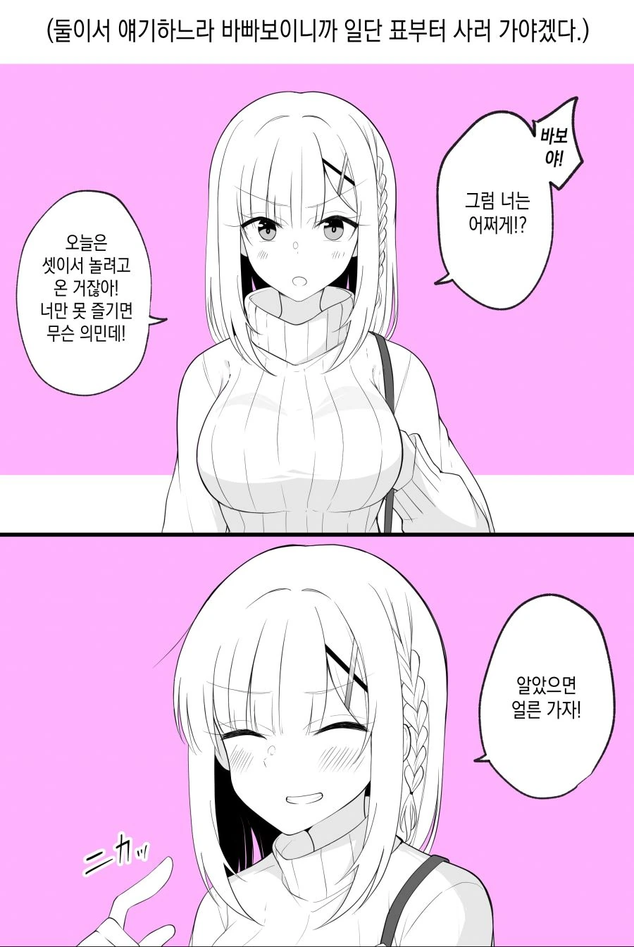 스압) TS꿉친구.manga - 이미지 33