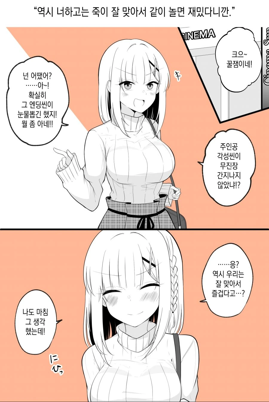 스압) TS꿉친구.manga - 이미지 34