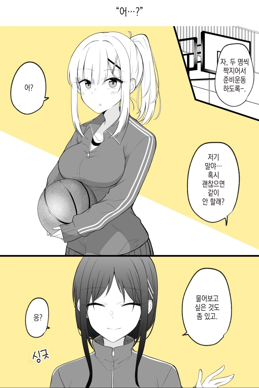 스압) TS꿉친구.manga - 이미지 35