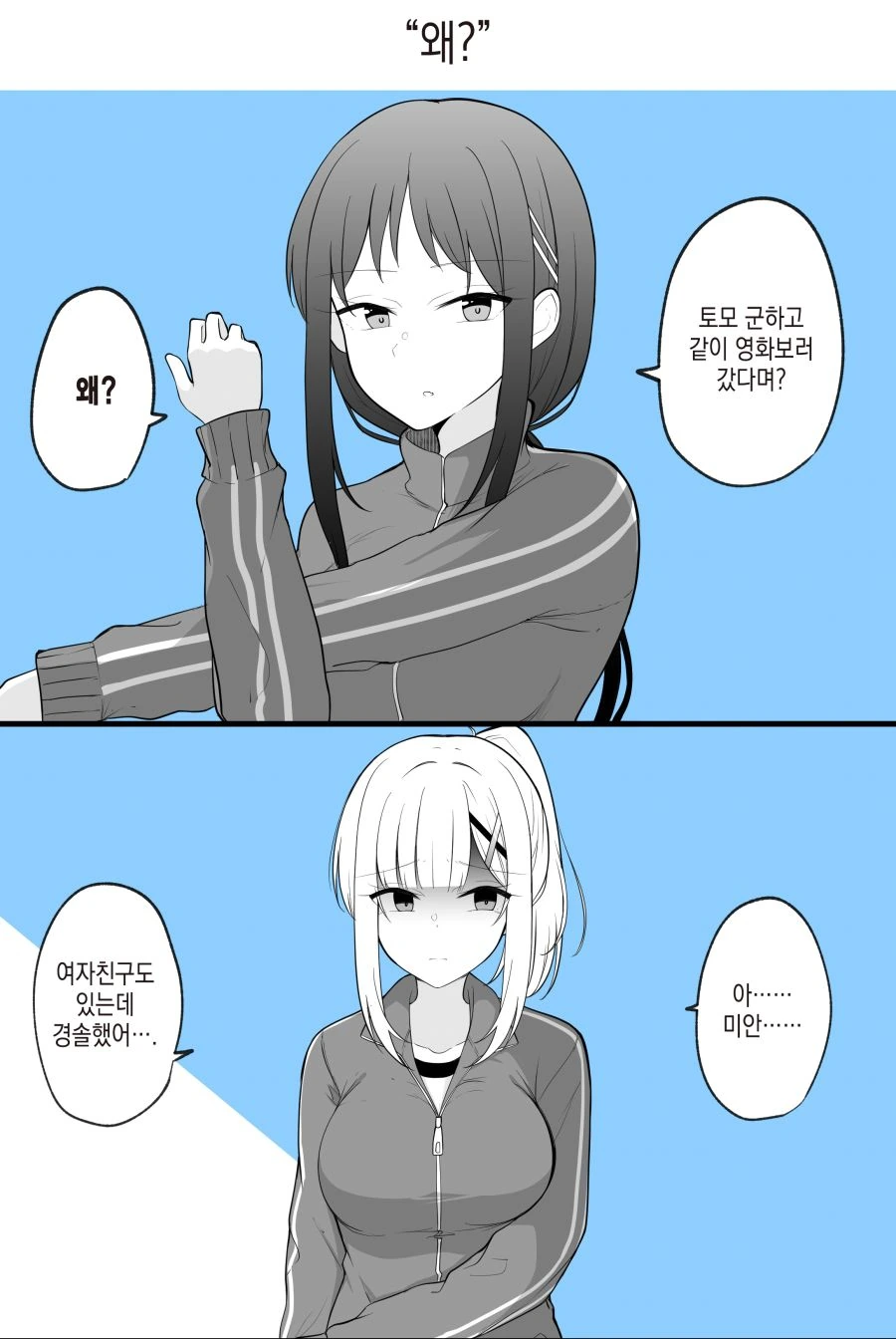 스압) TS꿉친구.manga - 이미지 36