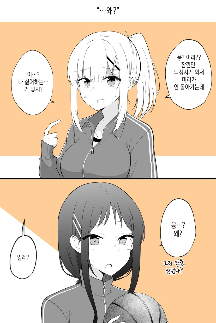 스압) TS꿉친구.manga - 이미지 41