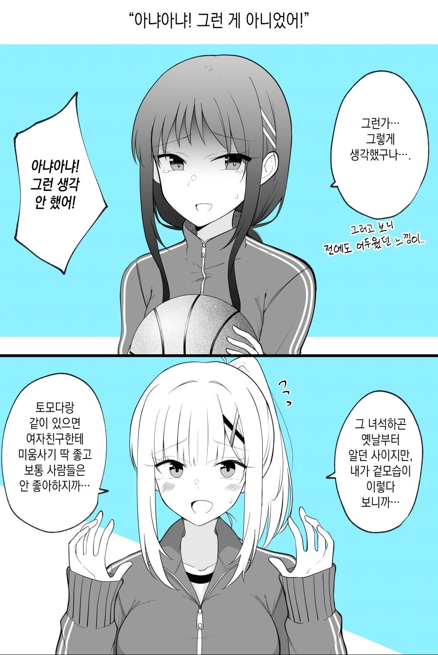스압) TS꿉친구.manga - 이미지 43