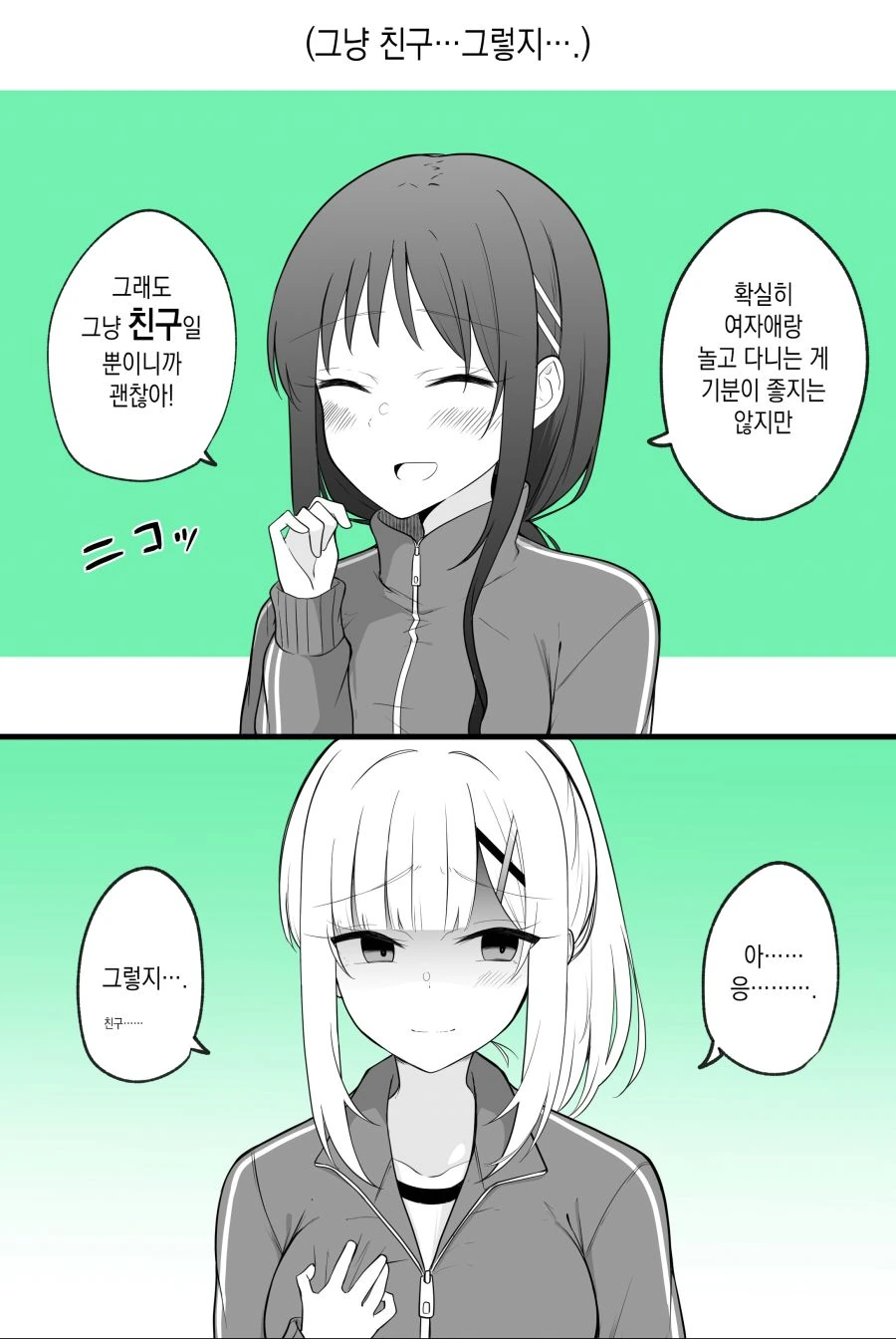 스압) TS꿉친구.manga - 이미지 44