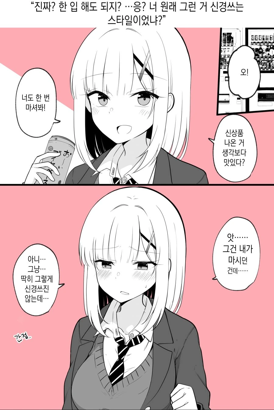 스압) TS꿉친구.manga - 이미지 45