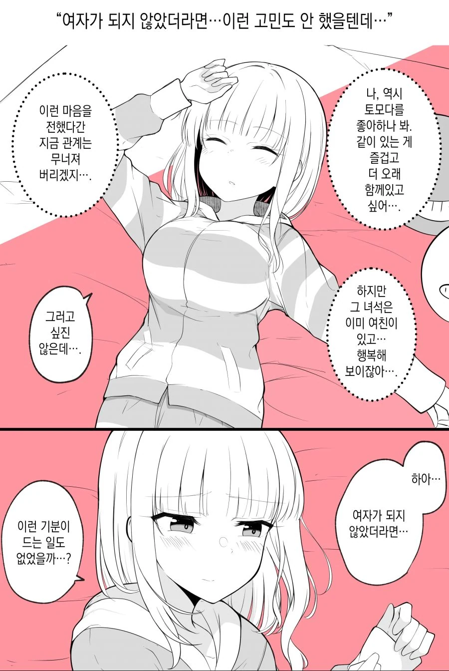 스압) TS꿉친구.manga - 이미지 46