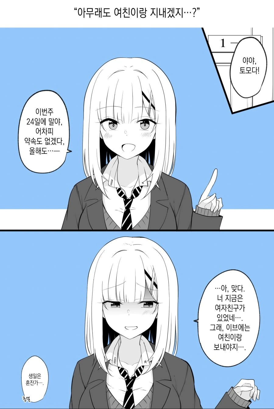 스압) TS꿉친구.manga - 이미지 47