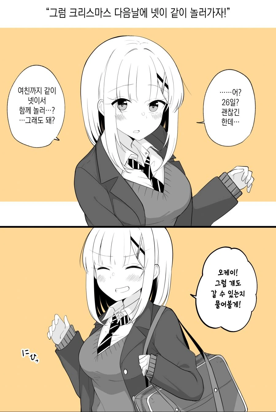 스압) TS꿉친구.manga - 이미지 48
