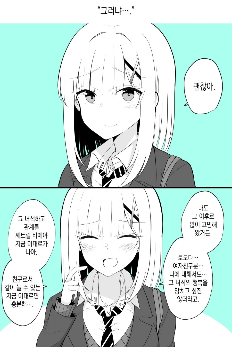 스압) TS꿉친구.manga - 이미지 50