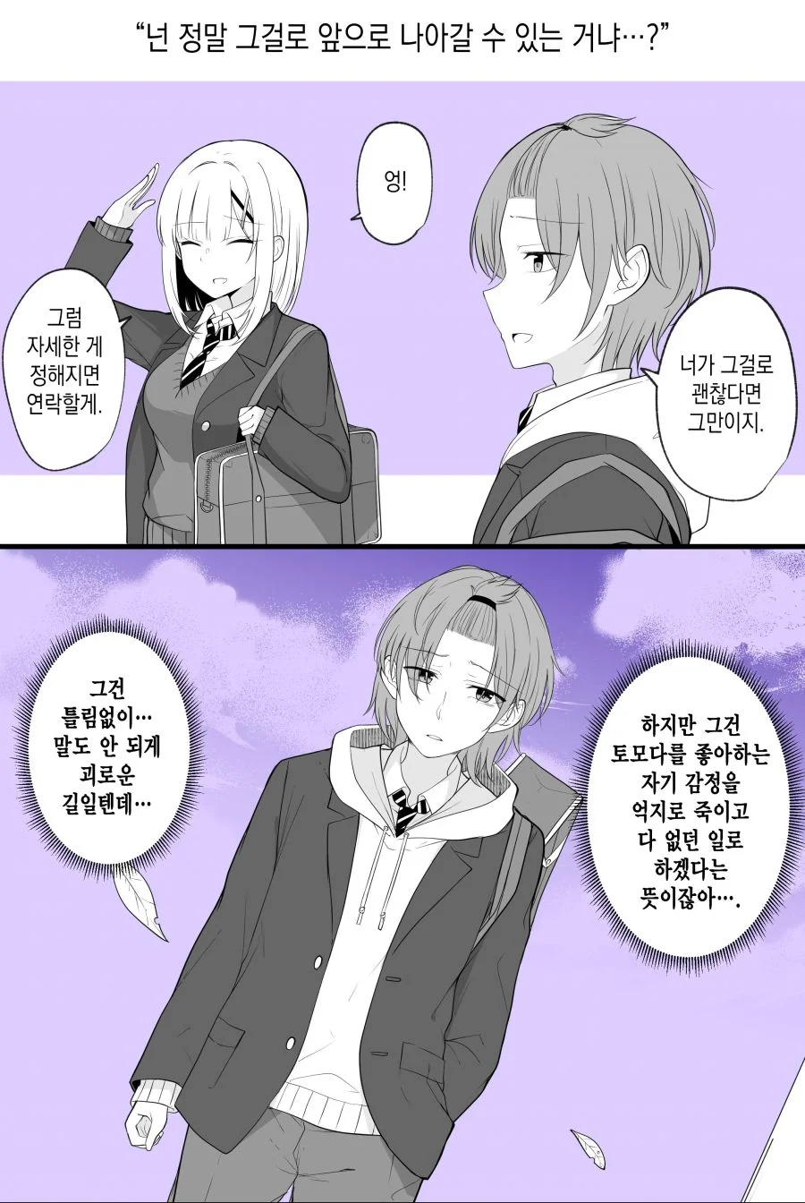 스압) TS꿉친구.manga - 이미지 51