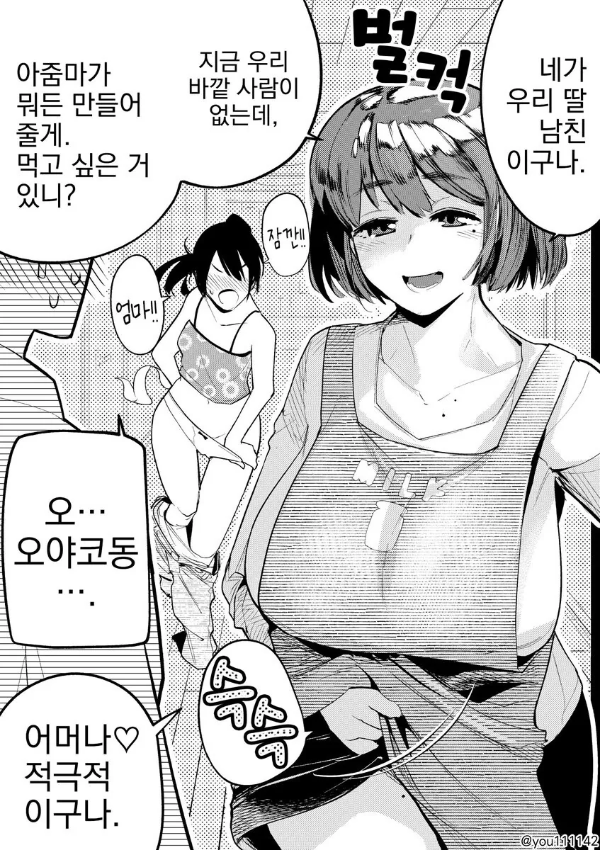 적극적인 유부녀들.manwha - 이미지 3
