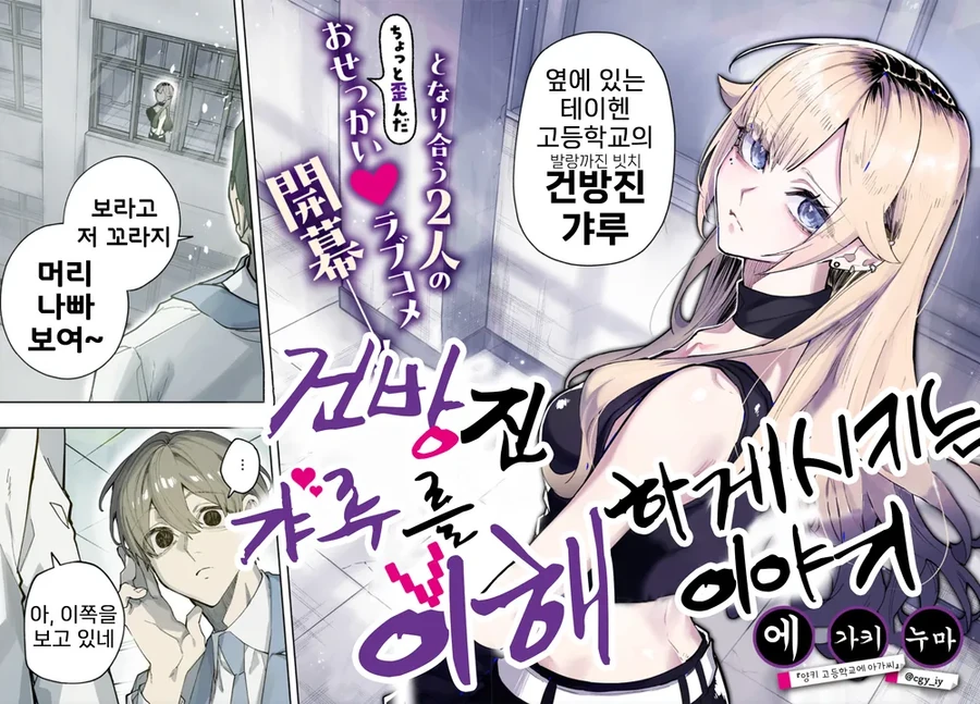 개ㄱㄹ 누나에게 자신의 ㅇㅋ임을 이해시키는 명문고생.manhwa - 이미지 2