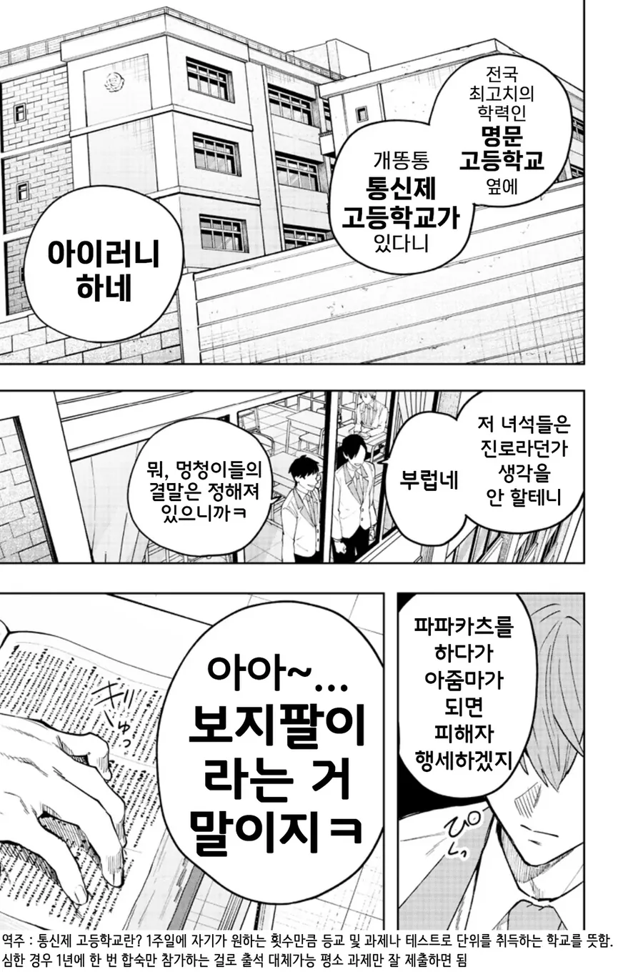개ㄱㄹ 누나에게 자신의 ㅇㅋ임을 이해시키는 명문고생.manhwa - 이미지 4