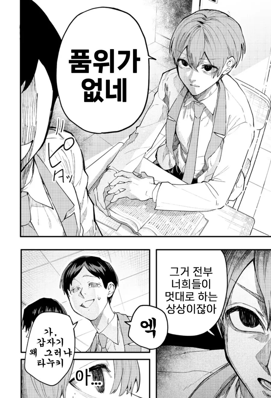개ㄱㄹ 누나에게 자신의 ㅇㅋ임을 이해시키는 명문고생.manhwa - 이미지 5
