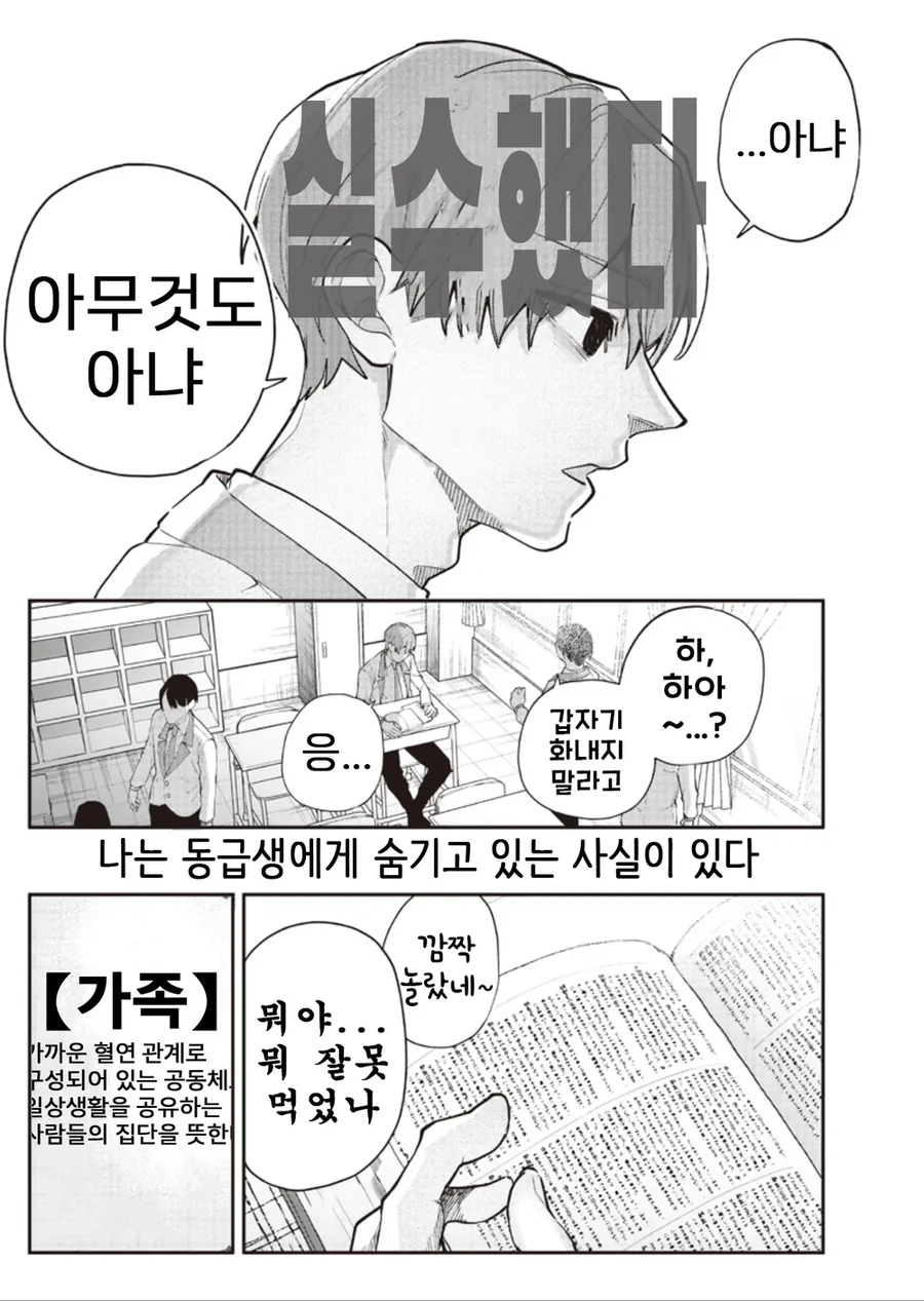개ㄱㄹ 누나에게 자신의 ㅇㅋ임을 이해시키는 명문고생.manhwa - 이미지 6