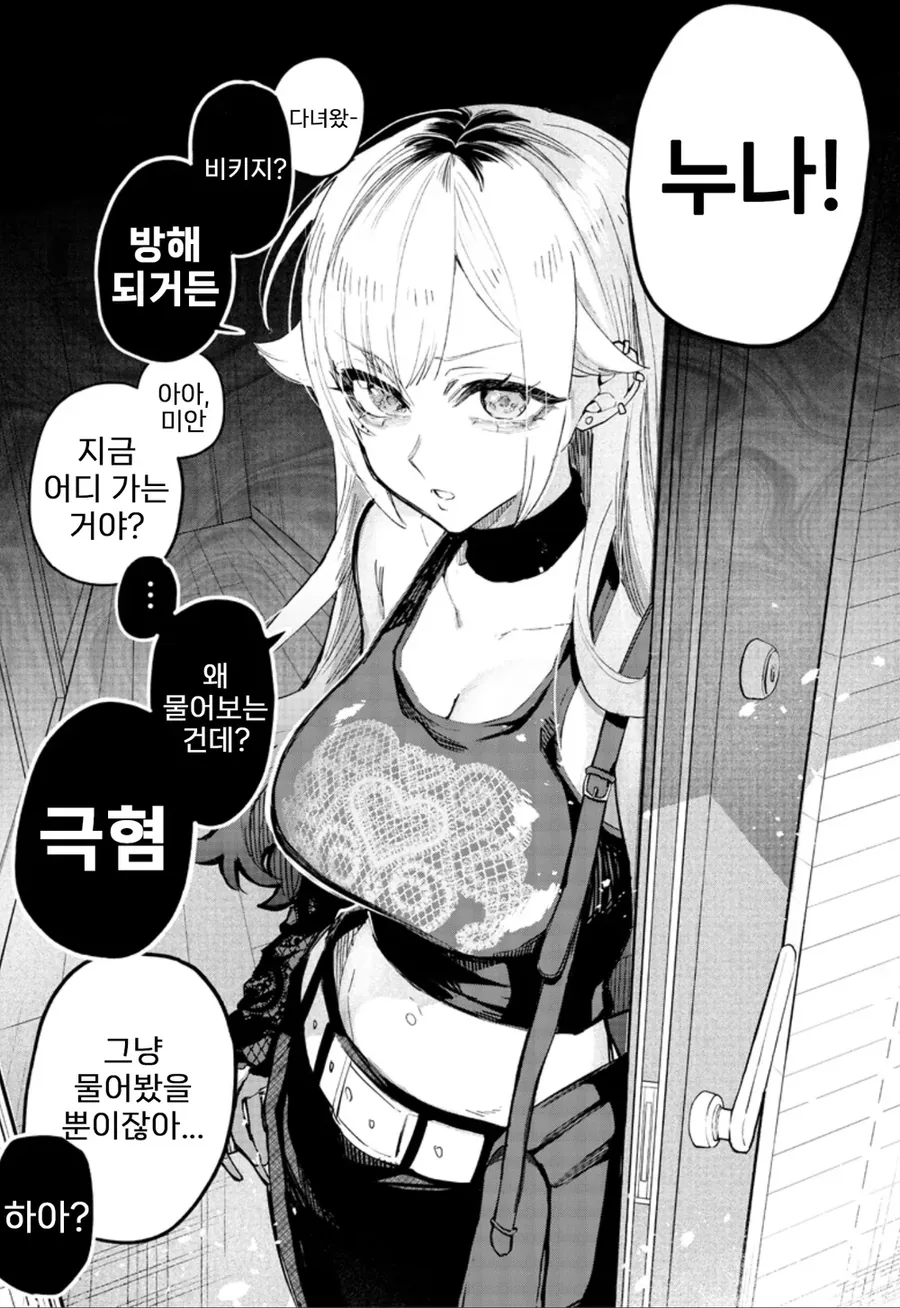 개ㄱㄹ 누나에게 자신의 ㅇㅋ임을 이해시키는 명문고생.manhwa - 이미지 8