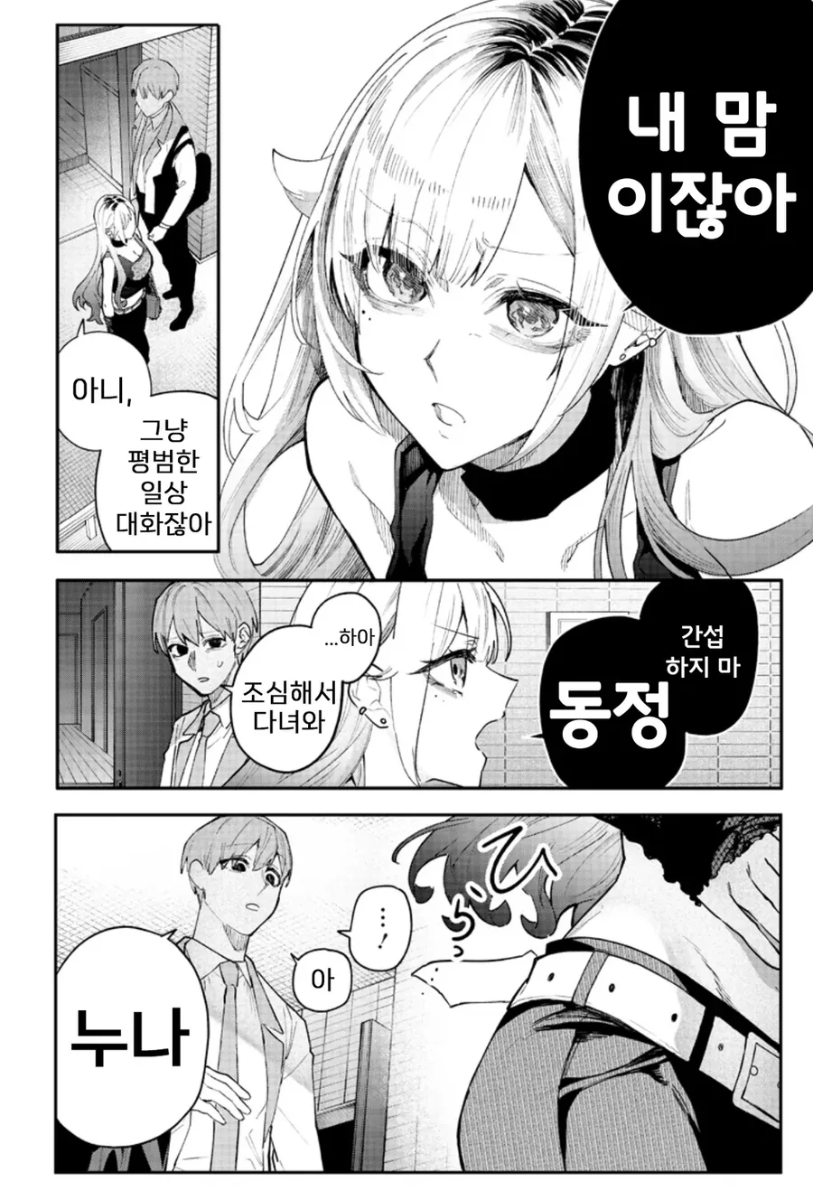 개ㄱㄹ 누나에게 자신의 ㅇㅋ임을 이해시키는 명문고생.manhwa - 이미지 9