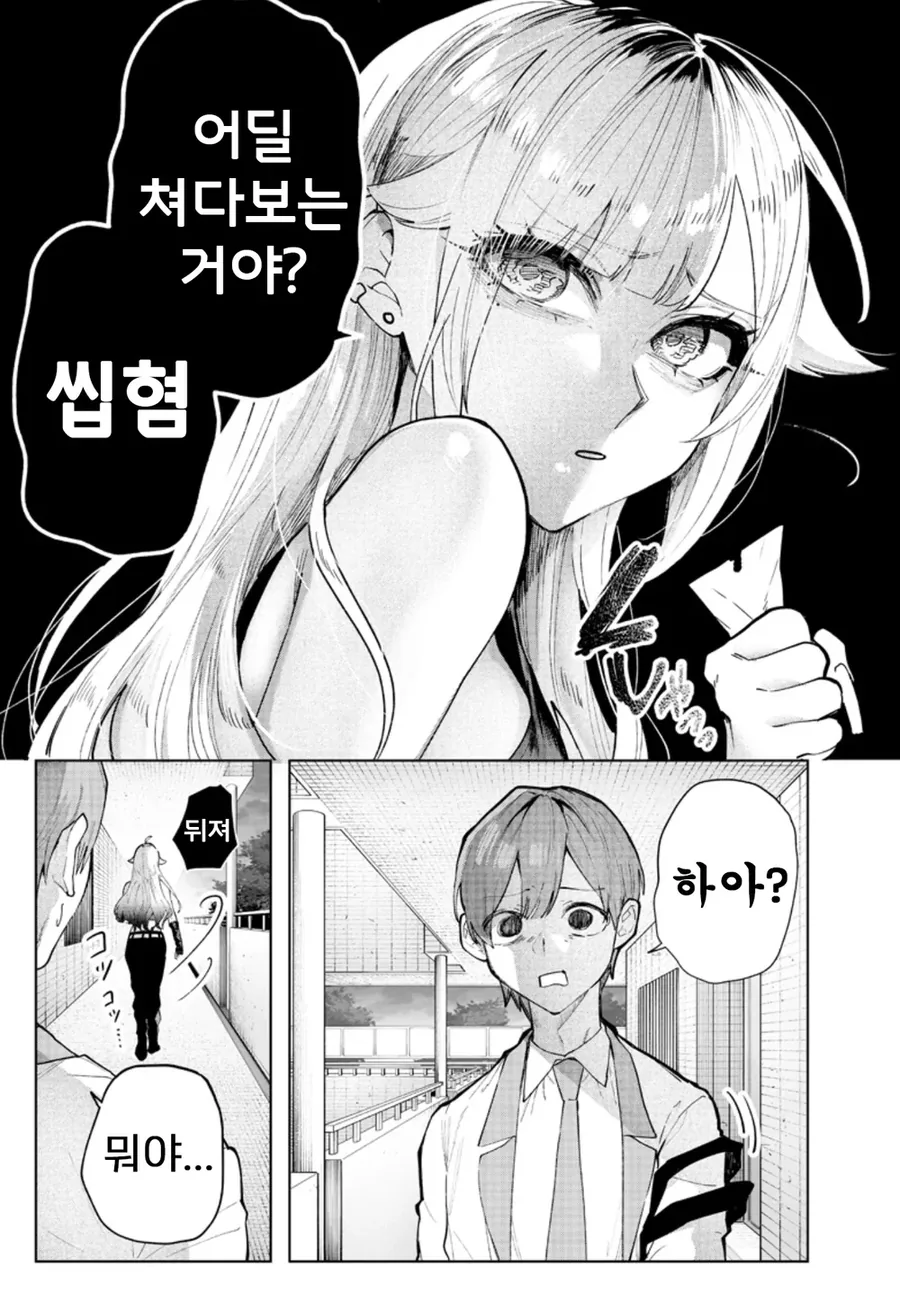 개ㄱㄹ 누나에게 자신의 ㅇㅋ임을 이해시키는 명문고생.manhwa - 이미지 12