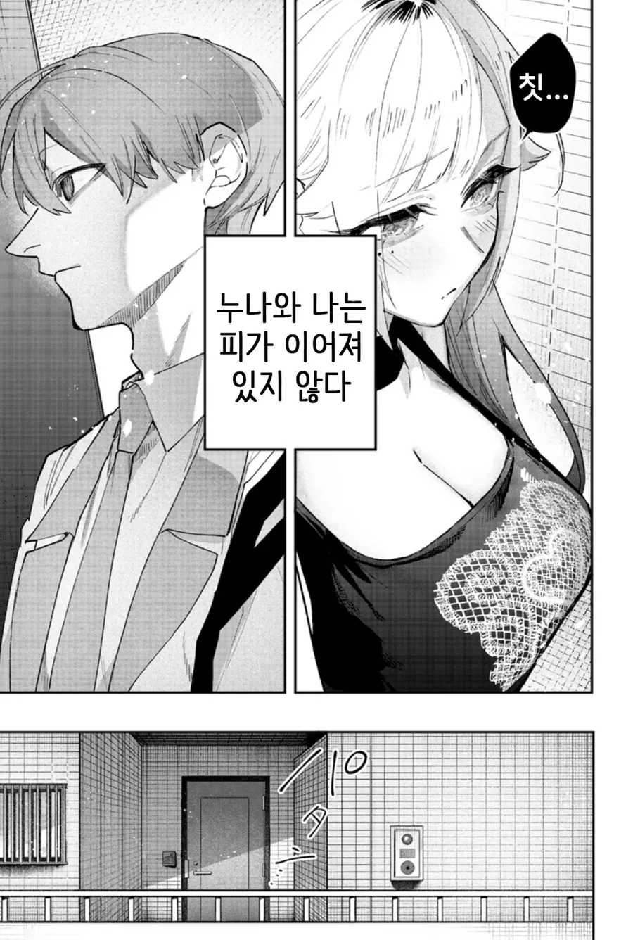 개ㄱㄹ 누나에게 자신의 ㅇㅋ임을 이해시키는 명문고생.manhwa - 이미지 14