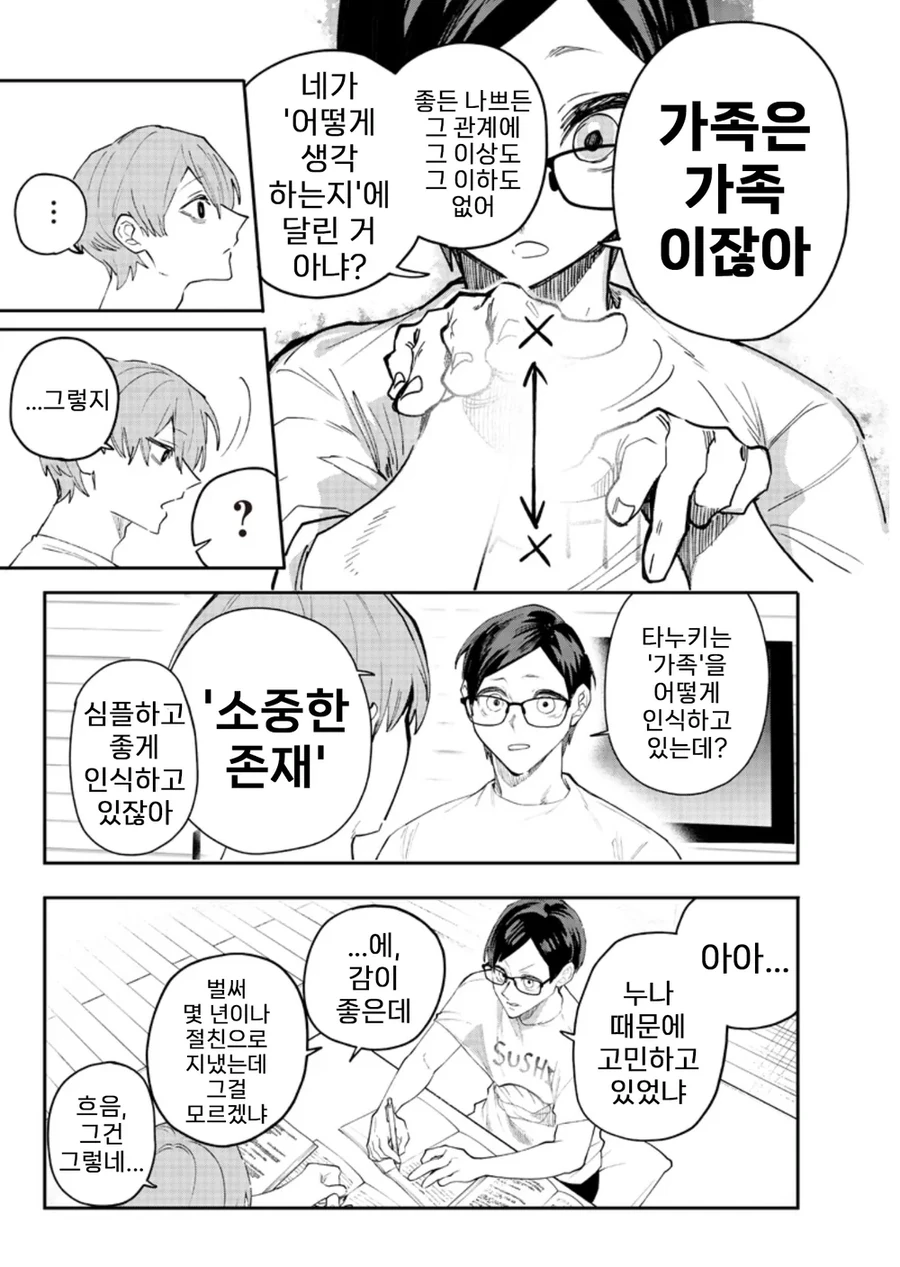 개ㄱㄹ 누나에게 자신의 ㅇㅋ임을 이해시키는 명문고생.manhwa - 이미지 16