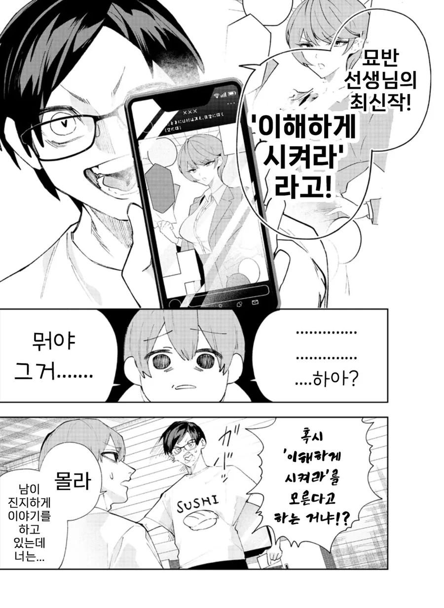 개ㄱㄹ 누나에게 자신의 ㅇㅋ임을 이해시키는 명문고생.manhwa - 이미지 18