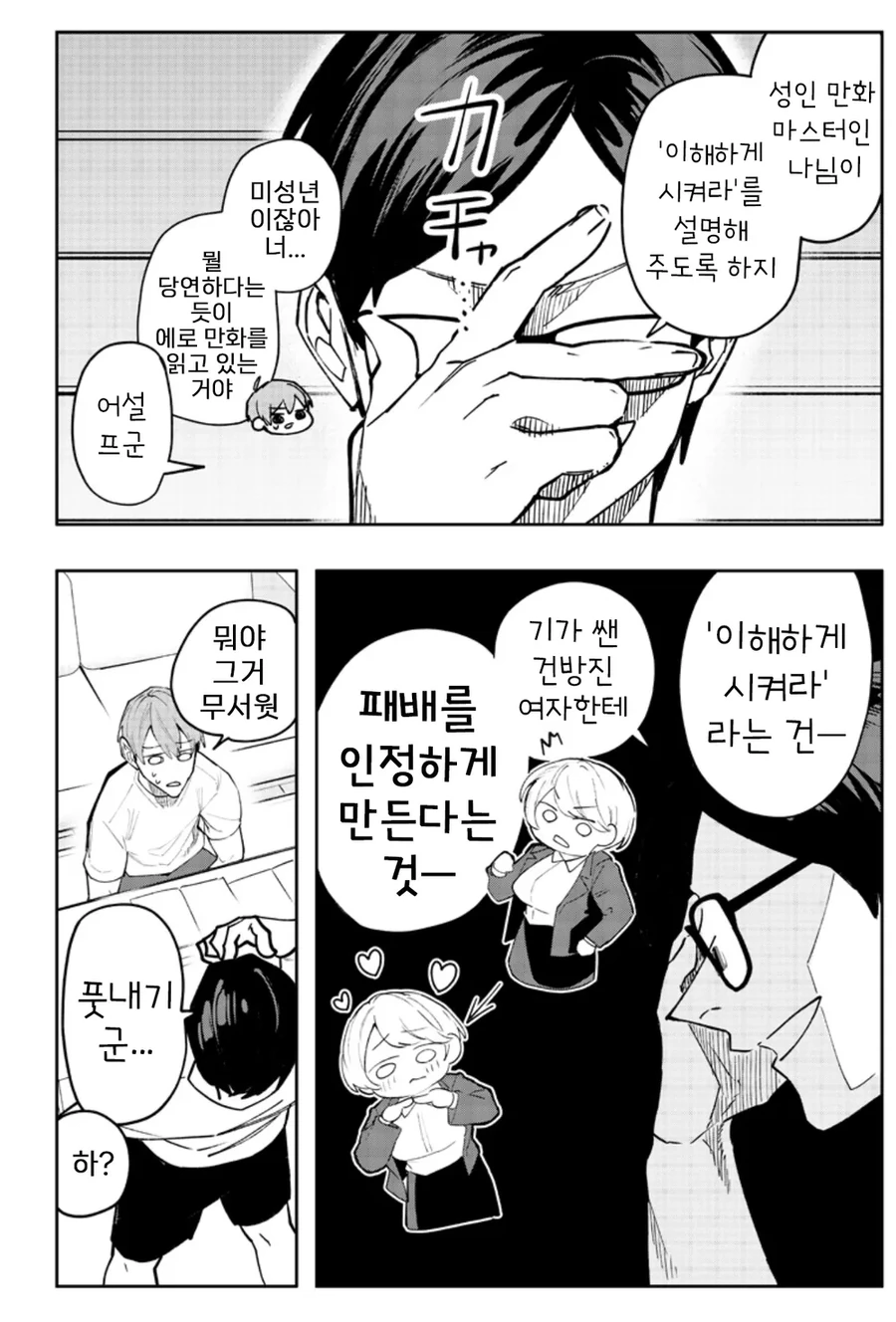개ㄱㄹ 누나에게 자신의 ㅇㅋ임을 이해시키는 명문고생.manhwa - 이미지 19