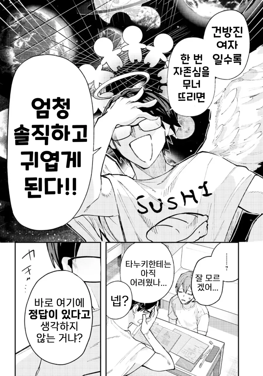 개ㄱㄹ 누나에게 자신의 ㅇㅋ임을 이해시키는 명문고생.manhwa - 이미지 20