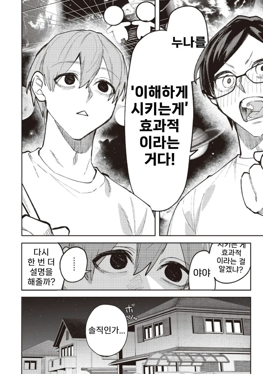 개ㄱㄹ 누나에게 자신의 ㅇㅋ임을 이해시키는 명문고생.manhwa - 이미지 21