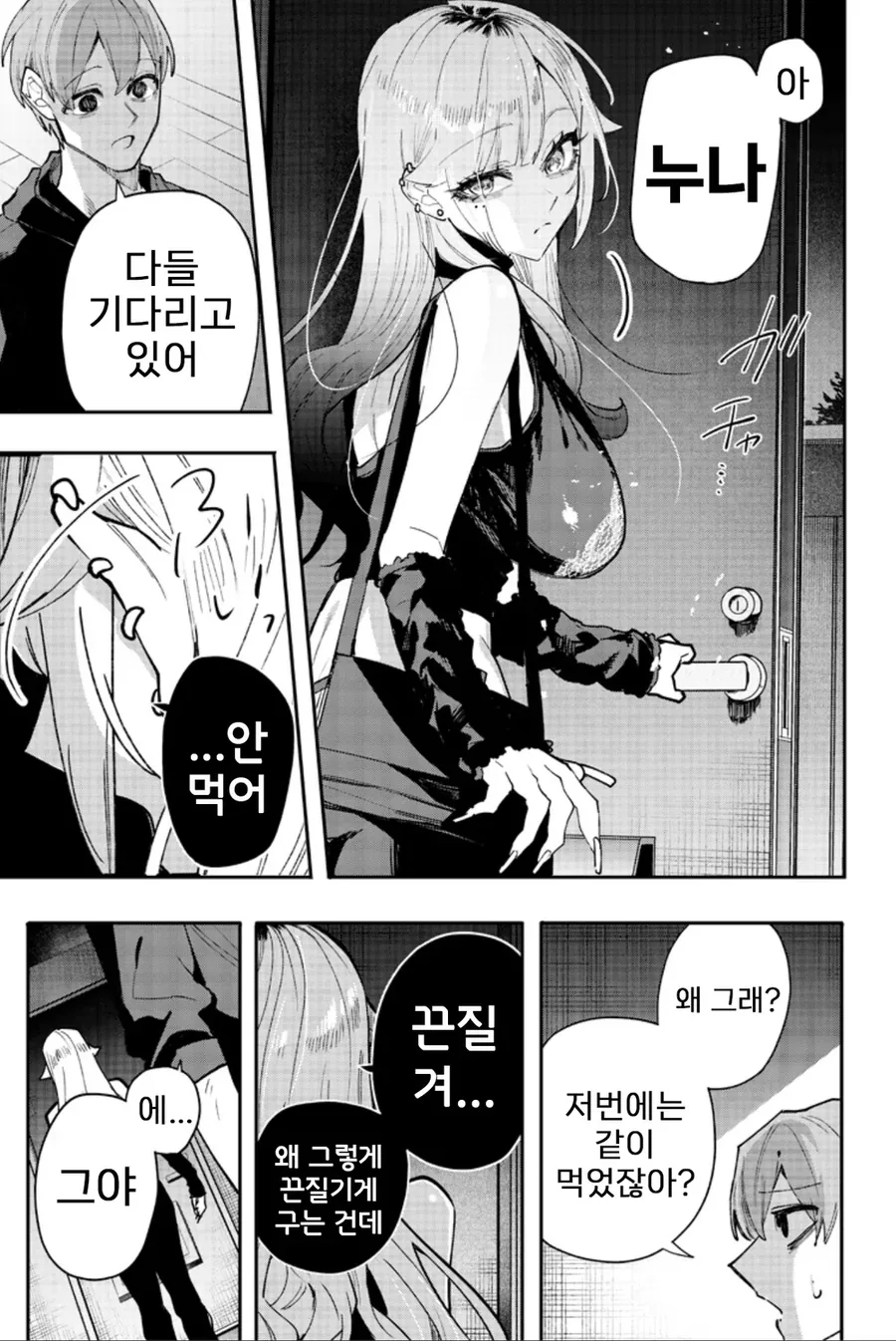 개ㄱㄹ 누나에게 자신의 ㅇㅋ임을 이해시키는 명문고생.manhwa - 이미지 24